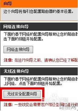 怎样设置D-Link无线路由器