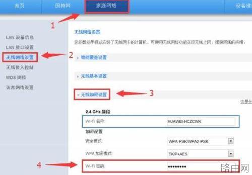 华为路由器wifi密码怎么改