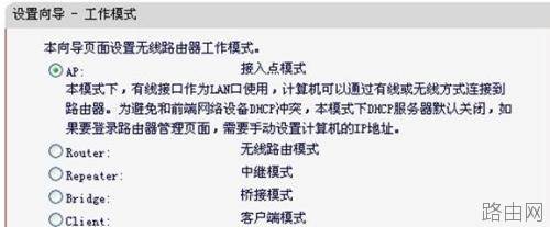 水星Mini无线路由器AP模式的设计方法