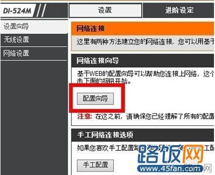 怎样设置D-Link无线路由器