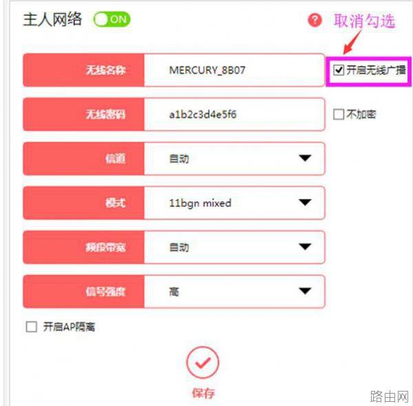 水星MW325R无线路由器怎么设置隐藏WiFi信号