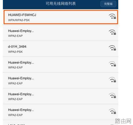 如何设置华为荣耀路由器Pro中继模式