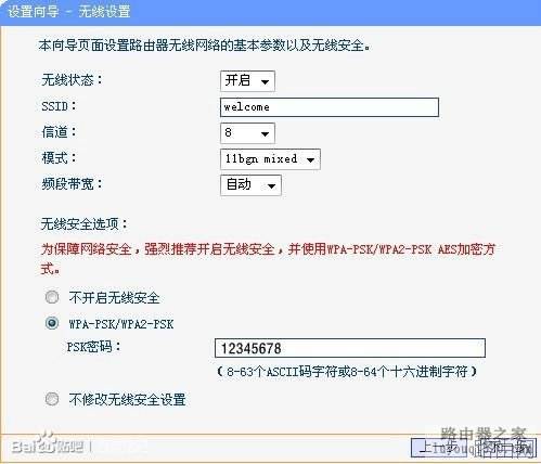 怎样连接无线路由器?