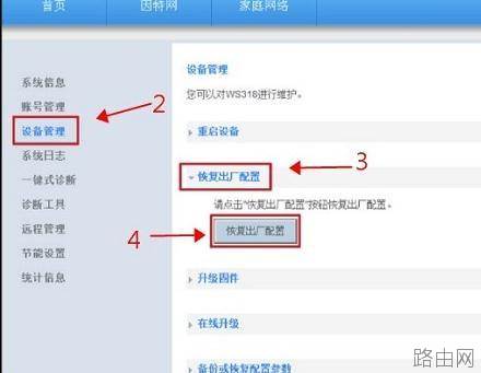 华为路由器怎么恢复出厂设置