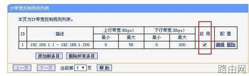 tplink路由器限制网速怎么设置