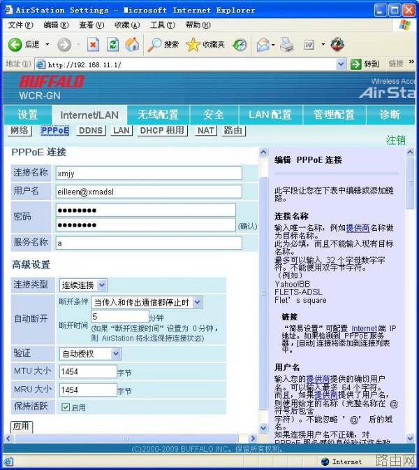 Buffalo无线路由器设置