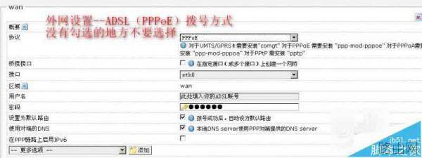 OpenWrt路由器怎么设置?