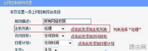 tplink WDR6500路由器怎么控制网络权限