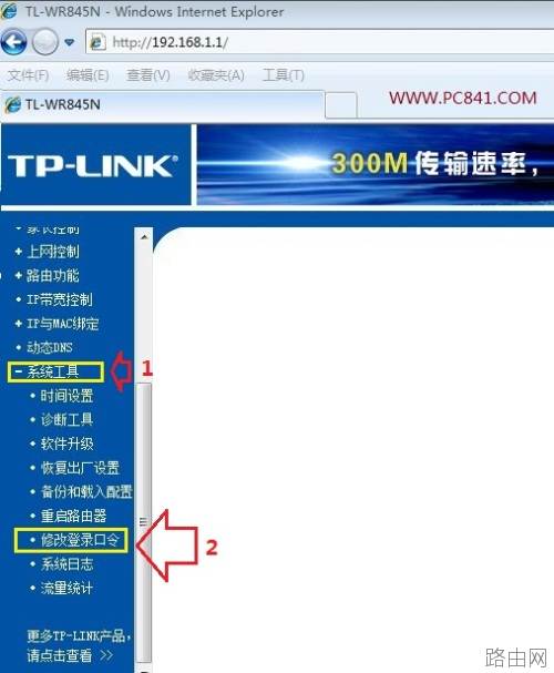 无线路由器密码怎么改?