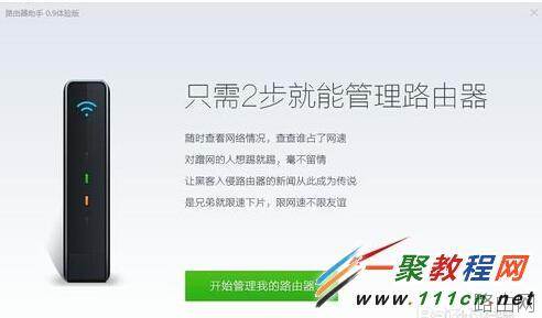 360路由器助手如何用?