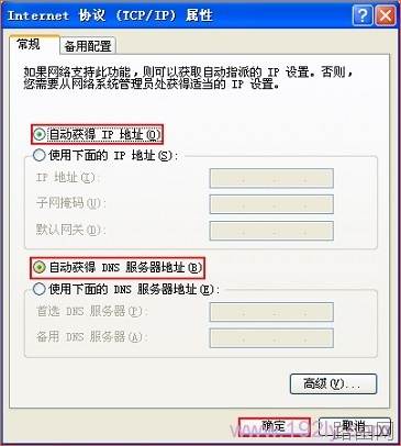 自动获取ip地址怎么设置无线路由器?