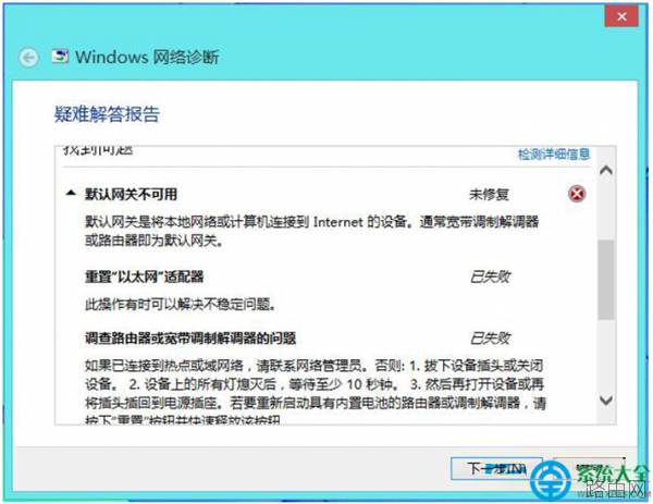 Win8系统无法连接到路由器怎么办?