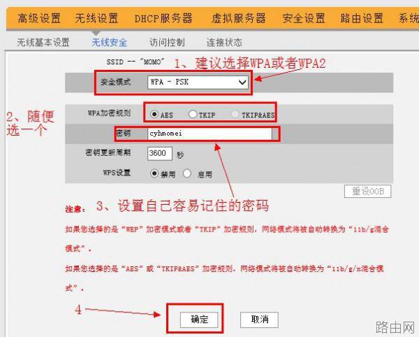 tenda无线路由器设置密码