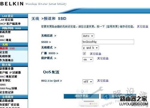 贝尔金无线路由器设置方法