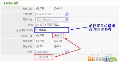 如何禁止wifi万能钥匙连接我的路由器