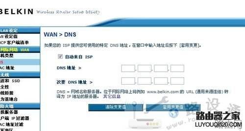 贝尔金无线路由器设置方法