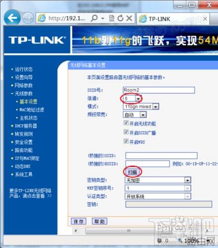 桥接无线路由器