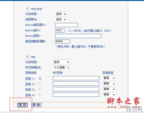 怎样修改无线路由器密码