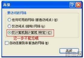 电脑如何变成无线路由器
