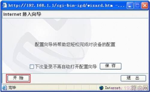 磊科无线路由器设置