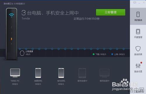 360安全卫士中的路由器怎么使用