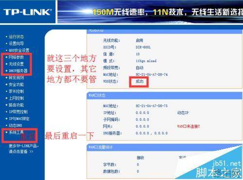 TPLINK WR740N无线路由器怎么实现WDS无线桥接?