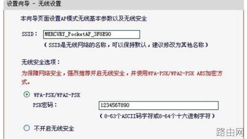 水星Mini无线路由器AP模式的设计方法