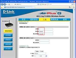 修改无线路由器密码