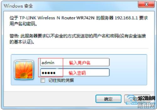 tp-link 无线路由器修改密码的方法