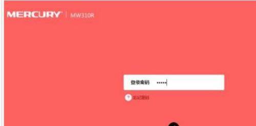 水星MW325R无线路由器上网的设置技巧