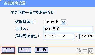 tplink WDR6500路由器怎么控制网络权限