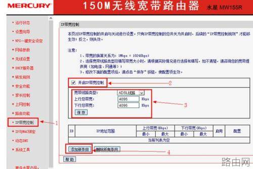 水星无线路由器如何限制网速