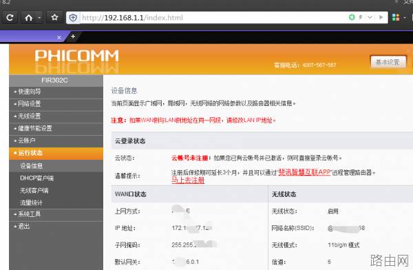 斐讯路由器频段带宽怎么设置?