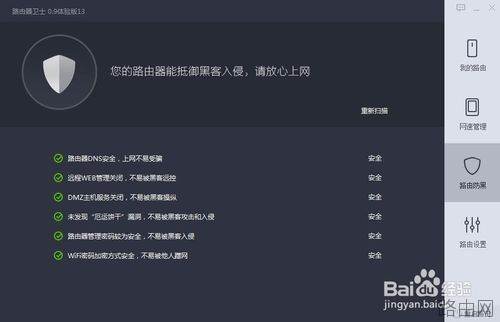 360安全卫士中的路由器怎么使用