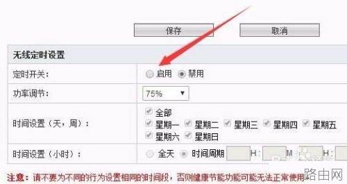 无线路由器怎样设置wifi定时开关?