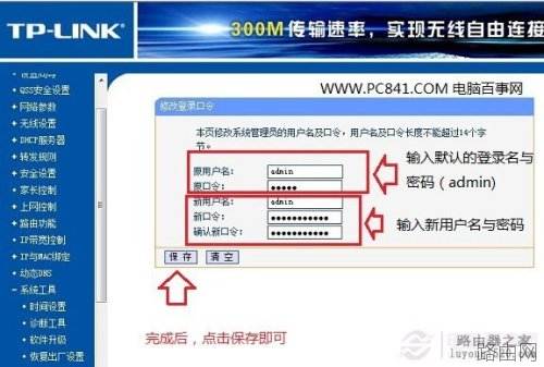 更改无线路由器密码