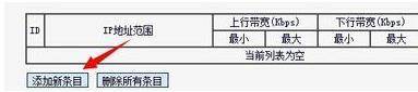 迅捷FW300R路由器怎么限速