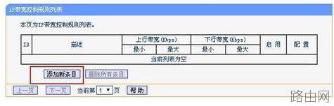 tplink路由器限制网速怎么设置
