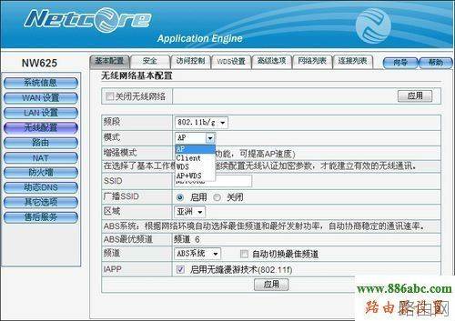 磊科无线路由器怎么设置 设置方法[图文教程]