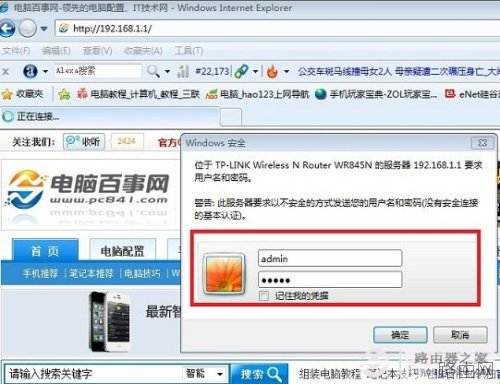 tp-link无线路由器怎么修改密码