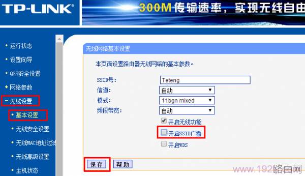 如何设置无线路由器密码