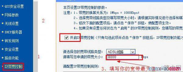 TP-Link无线路由器的宽带限速功能怎么设置