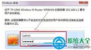 Win7系统怎么修改无线路由器密码?