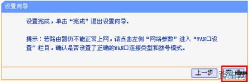 tp-link无线路由器设置与安装