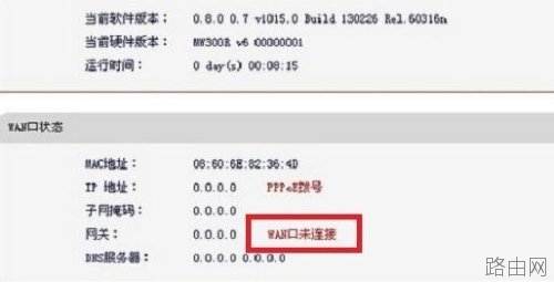 路由器wan口显示未连接怎么办