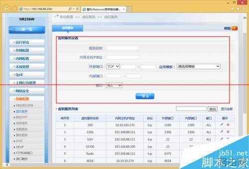 磊科NR236W路由器如何添加端口映射