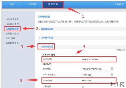 华为路由器wifi如何设置