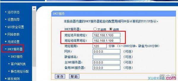 TP-Link无线路由器的宽带限速功能怎么设置