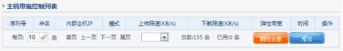 磊科路由器智能QoS配置步骤
