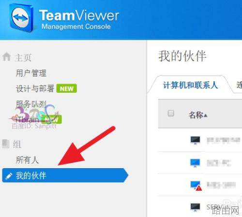 teamviewer伙伴未连接到路由器该怎么办?